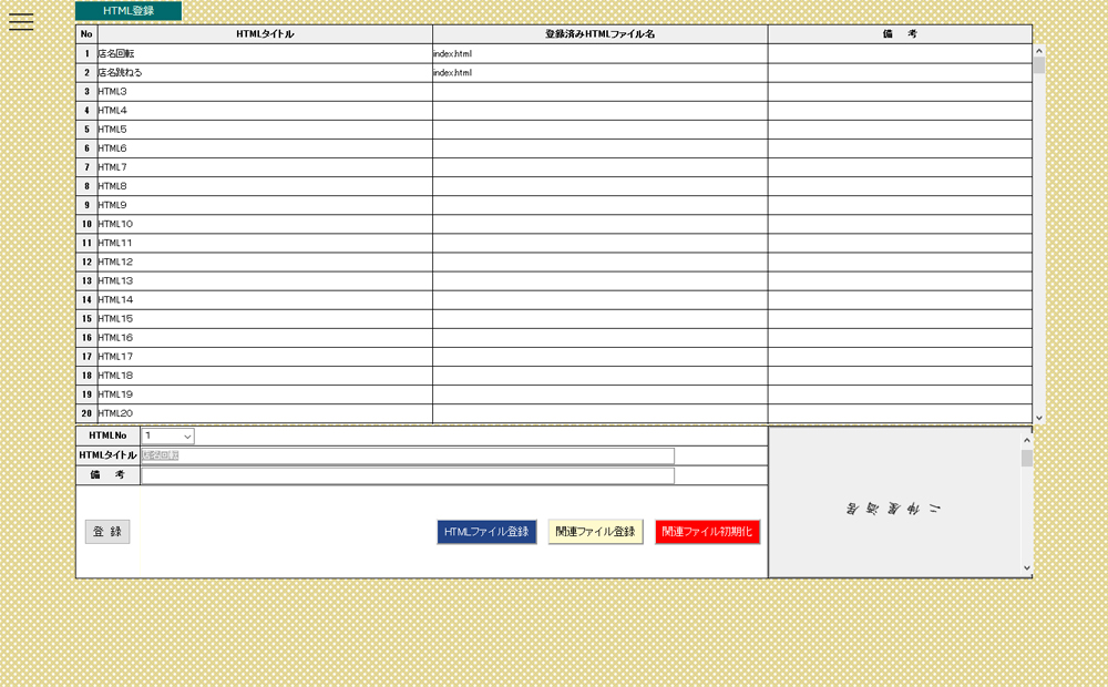HTML登録
