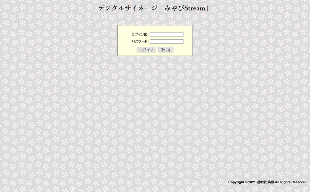 「みやびStream」ログイン画面